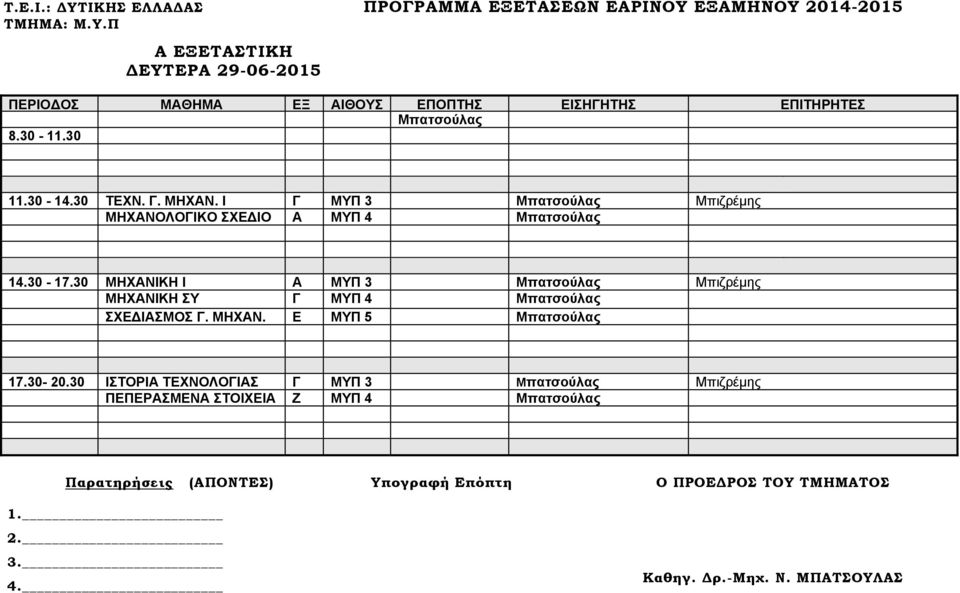 30 ΜΗΧΑΝΙ