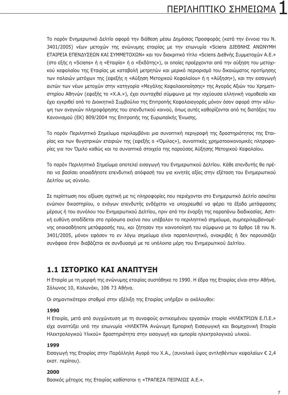 ΝΗΣ ΑΝΩΝΥΜΗ ΕΤ