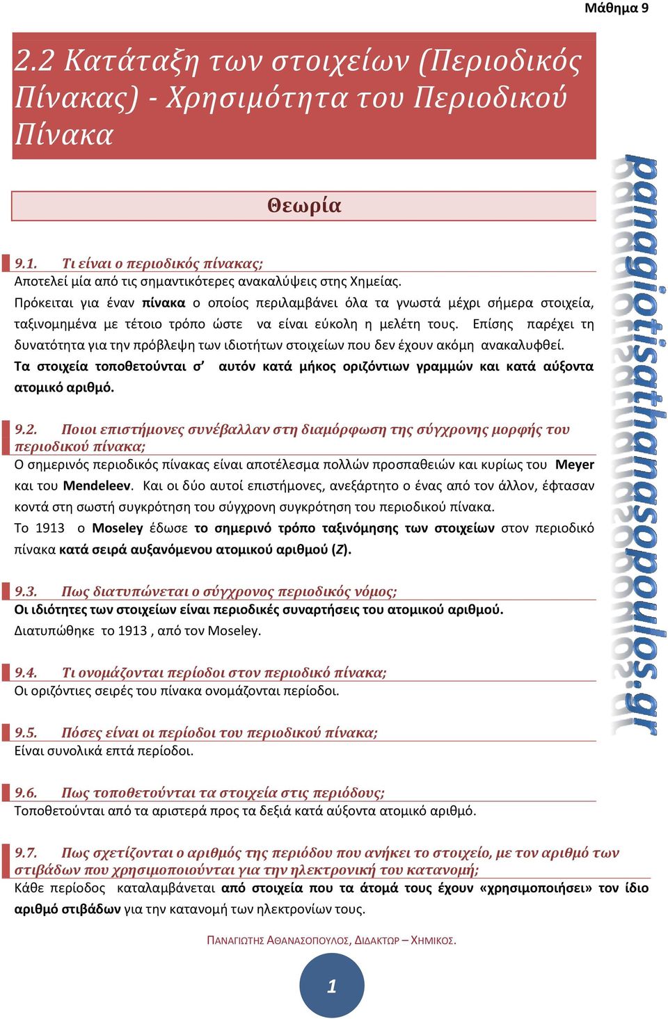 Επίσης παρέχει τη δυνατότητα για την πρόβλεψη των ιδιοτήτων στοιχείων που δεν έχουν ακόμη ανακαλυφθεί. Τα στοιχεία τοποθετούνται σ ατομικό αριθμό.