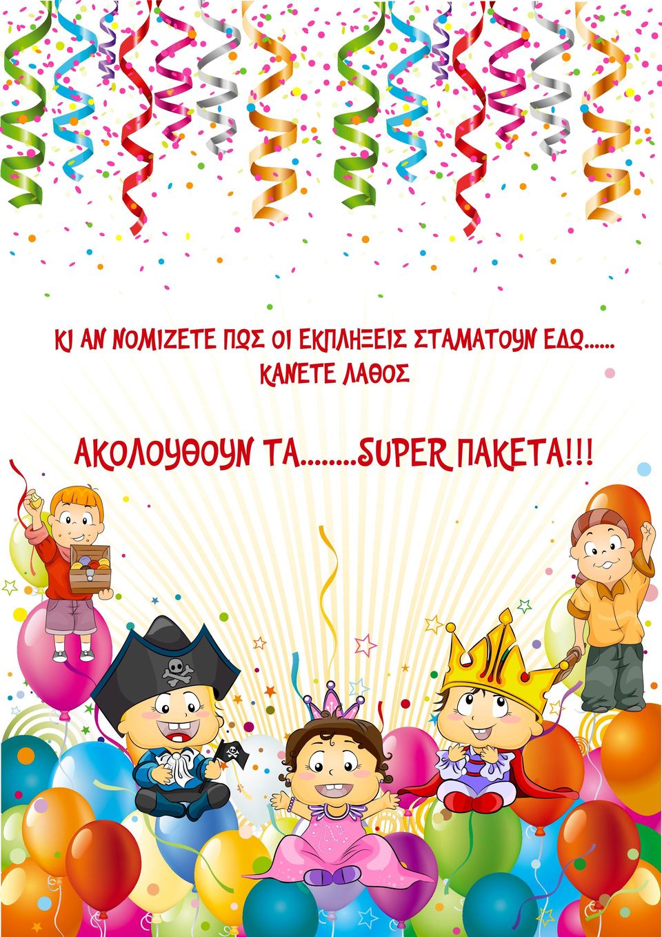 .. ΚΑΝΕΤΕ ΛΑΘΟΣ