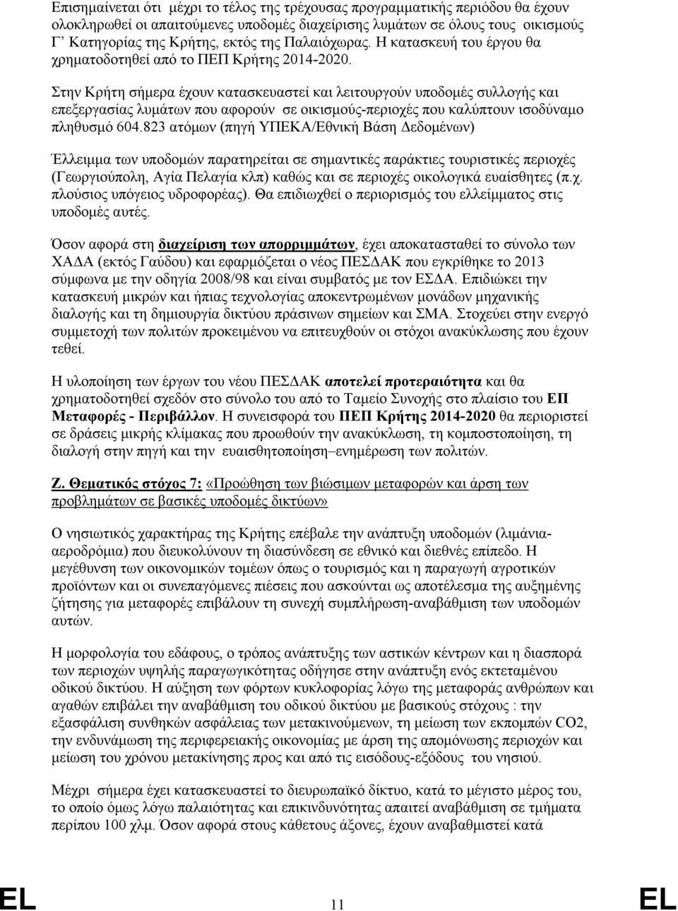 Στην Κρήτη σήμερα έχουν κατασκευαστεί και λειτουργούν υποδομές συλλογής και επεξεργασίας λυμάτων που αφορούν σε οικισμούς-περιοχές που καλύπτουν ισοδύναμο πληθυσμό 604.