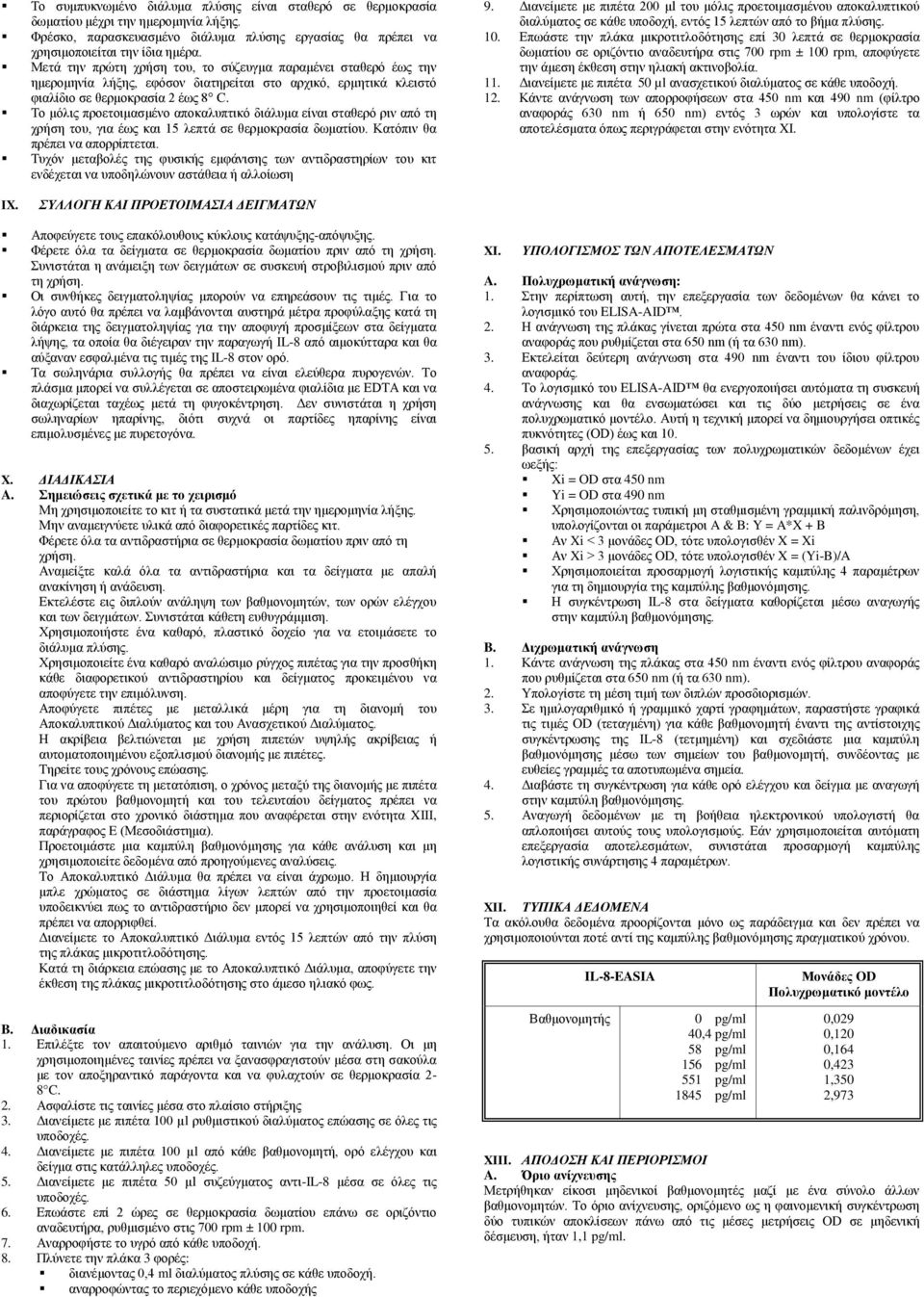 Το μόλις προετοιμασμένο αποκαλυπτικό διάλυμα είναι σταθερό ριν από τη χρήση του, για έως και 15 λεπτά σε θερμοκρασία δωματίου. Κατόπιν θα πρέπει να απορρίπτεται.