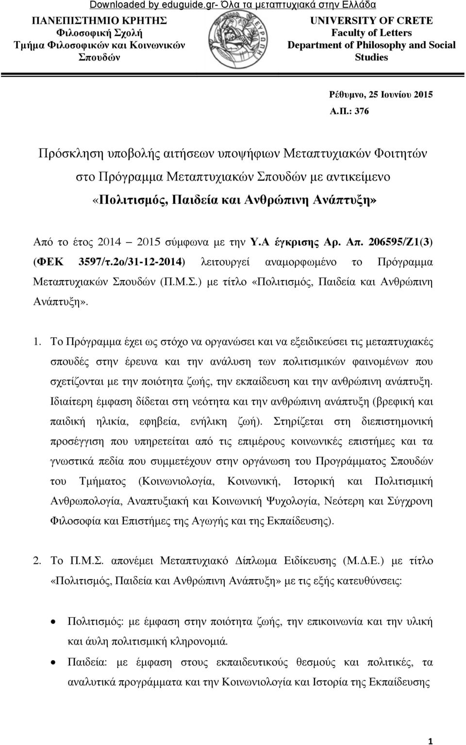 Α έγκρισης Αρ. Απ. 206595/Ζ1(3) (ΦΕΚ 3597/τ.2ο/31-12-2014) λειτουργεί αναµορφωµένο το Πρόγραµµα Μεταπτυχιακών (Π.Μ.Σ.) µε τίτλο «Πολιτισµός, Παιδεία και Ανθρώπινη Ανάπτυξη». 1.