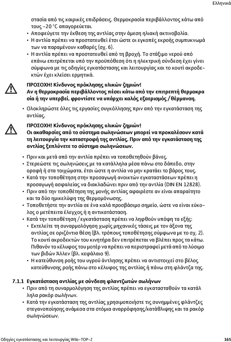 Το στάξιμο νερού από επάνω επιτρέπεται υπό την προϋπόθεση ότι η ηλεκτρική σύνδεση έχει γίνει σύμφωνα με τις οδηγίες εγκατάστασης και λειτουργίας και το κουτί ακροδεκτών έχει κλείσει ερμητικά. ΠΡΟΣΟΧΗ!
