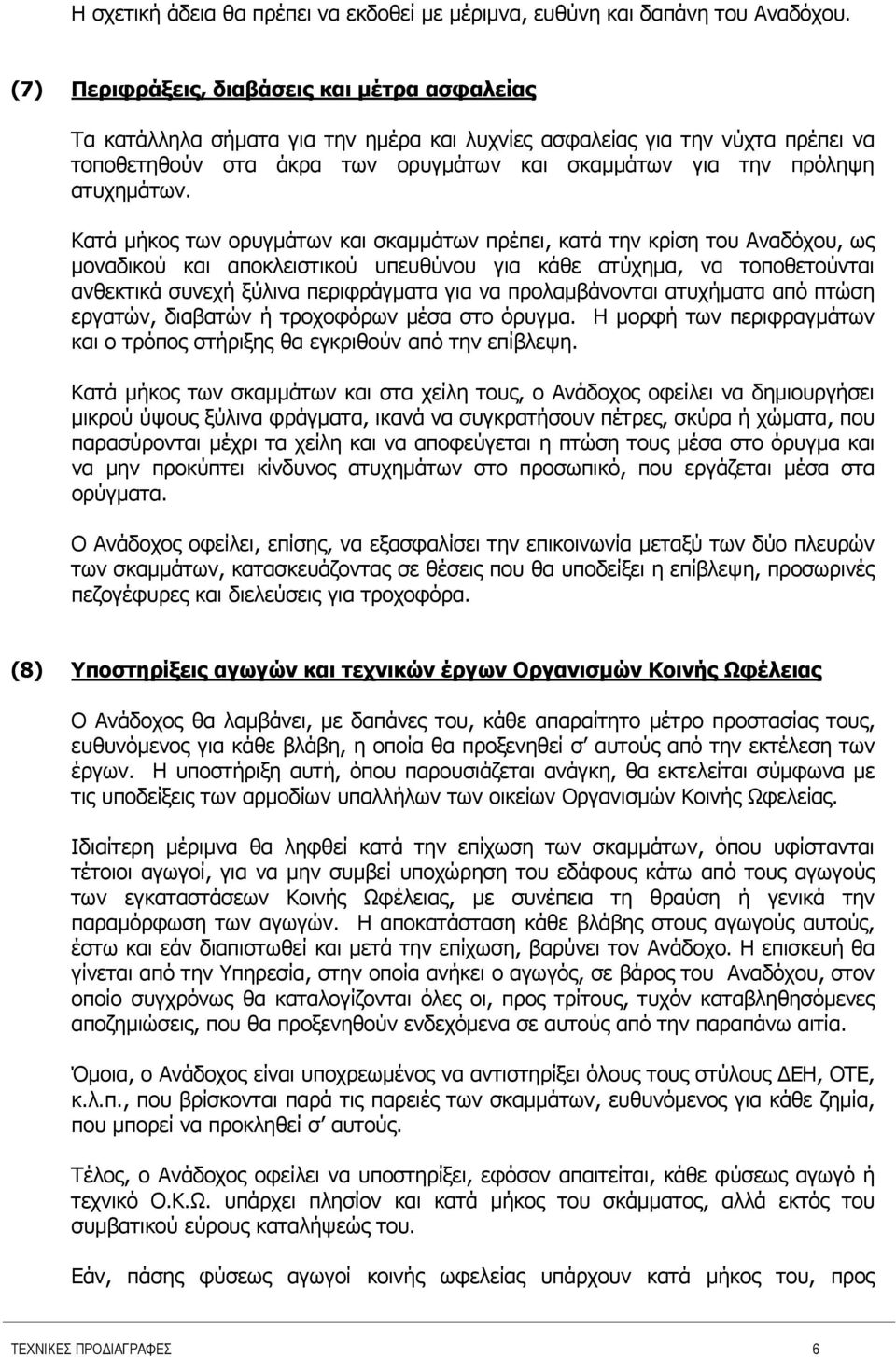 ατυχημάτων.