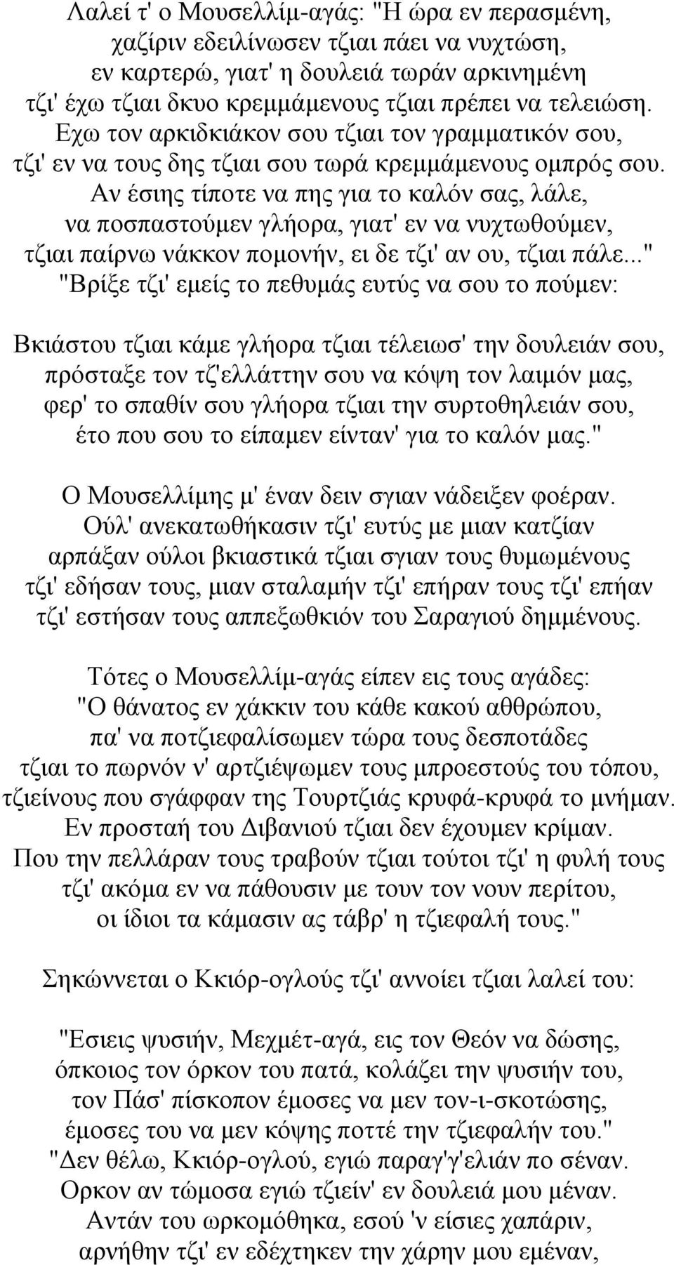 Αν έσιης τίποτε να πης για το καλόν σας, λάλε, να ποσπαστούμεν γλήορα, γιατ' εν να νυχτωθούμεν, τζιαι παίρνω νάκκον πομονήν, ει δε τζι' αν ου, τζιαι πάλε.