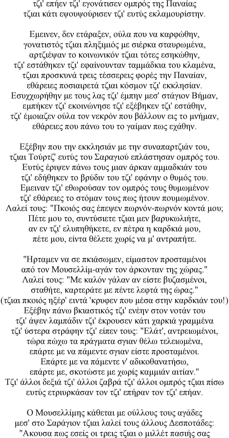 τζιαι προσκυνά τρεις τέσσερεις φορές την Παναίαν, εθάρειες ποσιαιρετά τζιαι κόσμον τζι' εκκλησίαν.