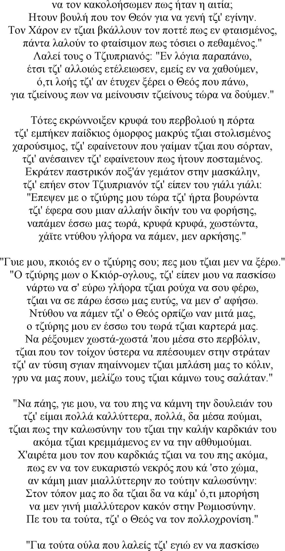 δούμεν.