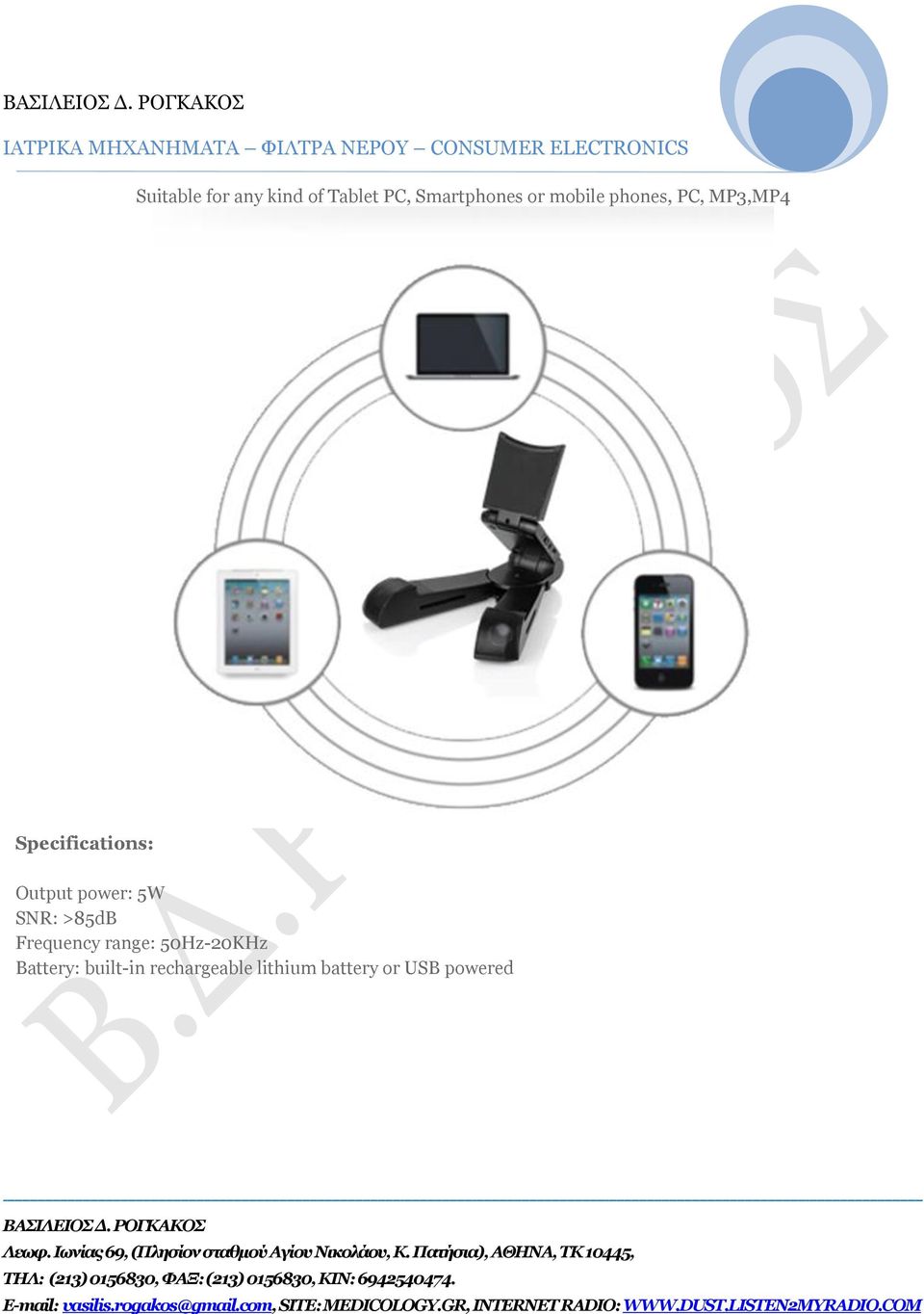 power: 5W SNR: >85dB Frequency range: 50Hz-20KHz
