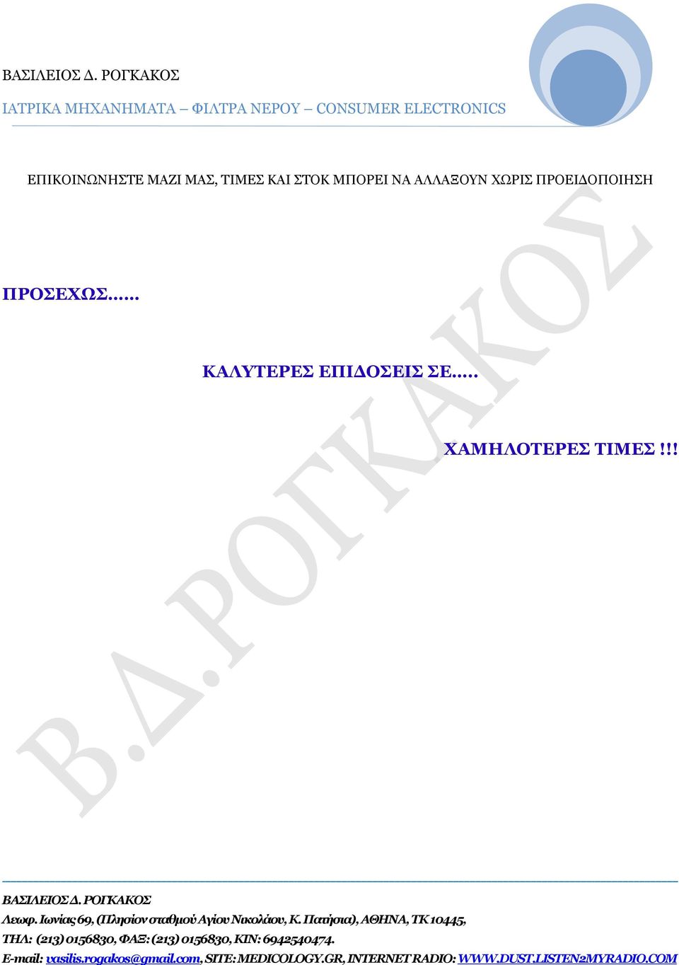 ΧΩΡΙΣ ΠΡΟΕΙΔΟΠΟΙΗΣΗ ΠΡΟΣΕΧΩΣ