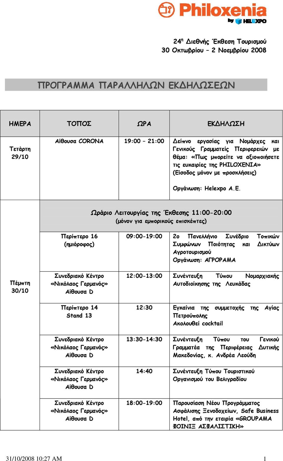 IA» Οργάνωση: Helexpo A.E.