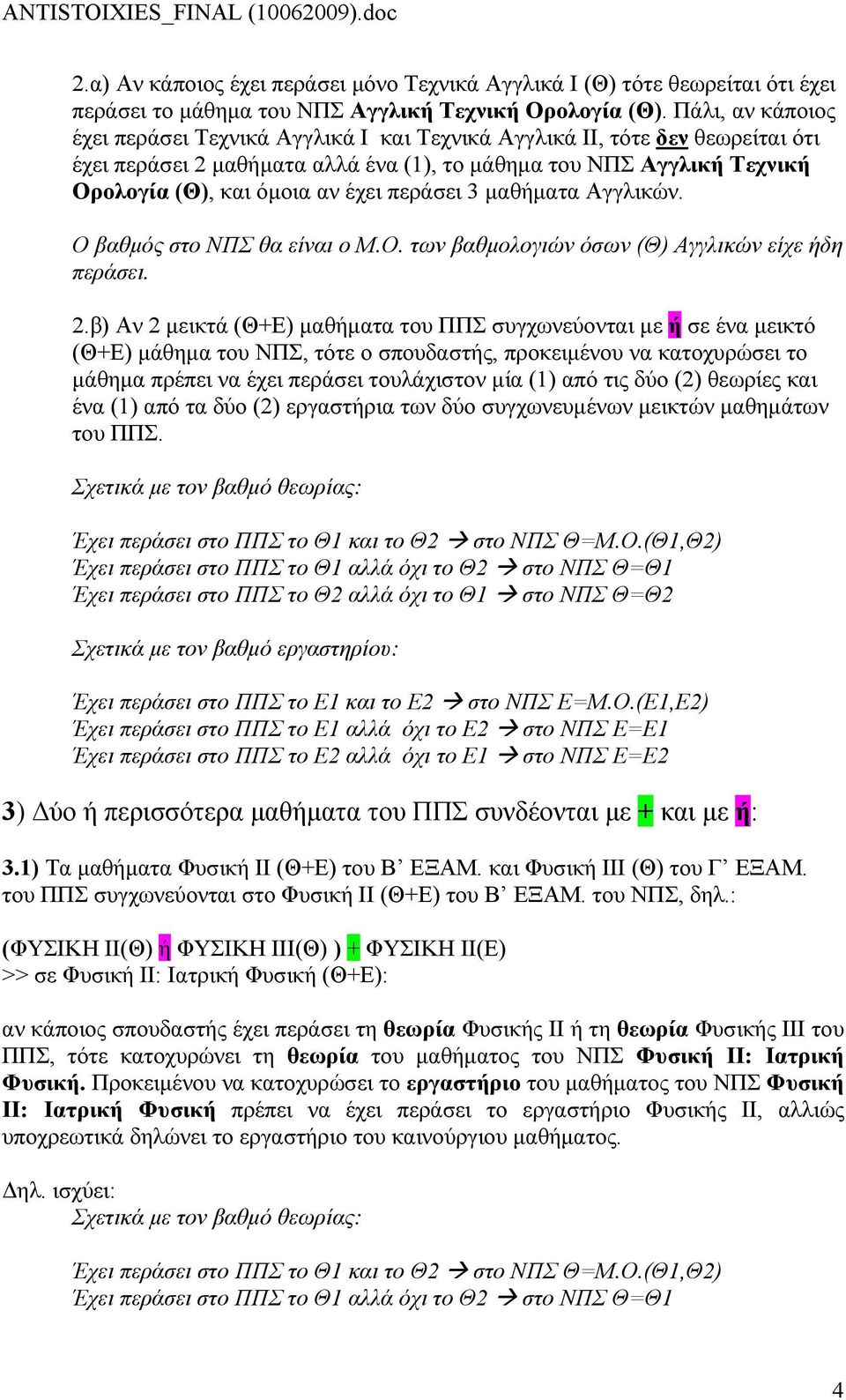 περάσει 3 μαθματα Αγγλικών. Ο βαθμός στο ΝΠΣ θα είναι ο Μ.Ο. των βαθμολογιών όσων (Θ) Αγγλικών είχε δη περάσει. 2.