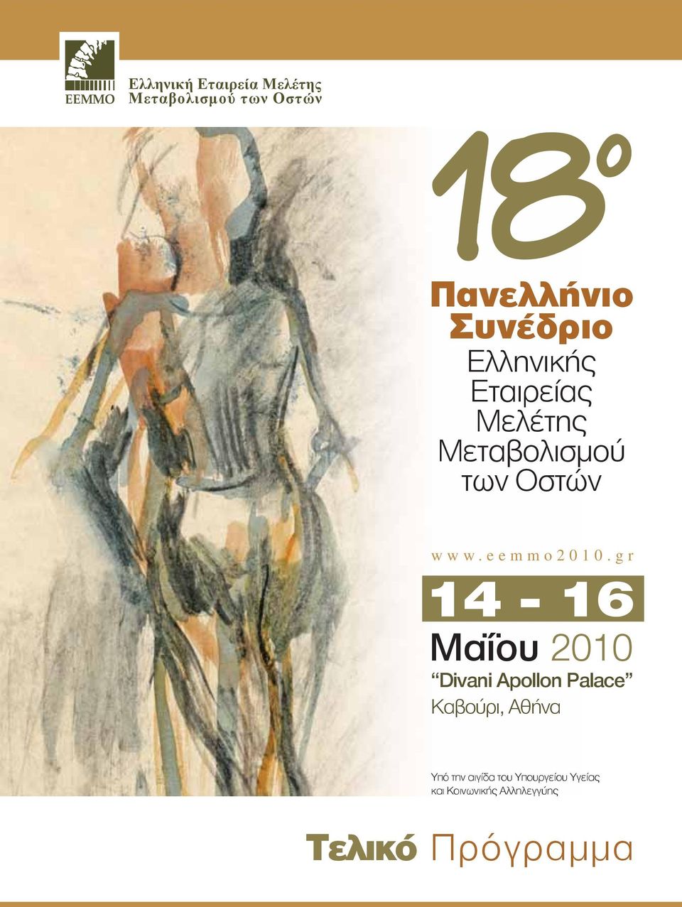 eemmo2010.