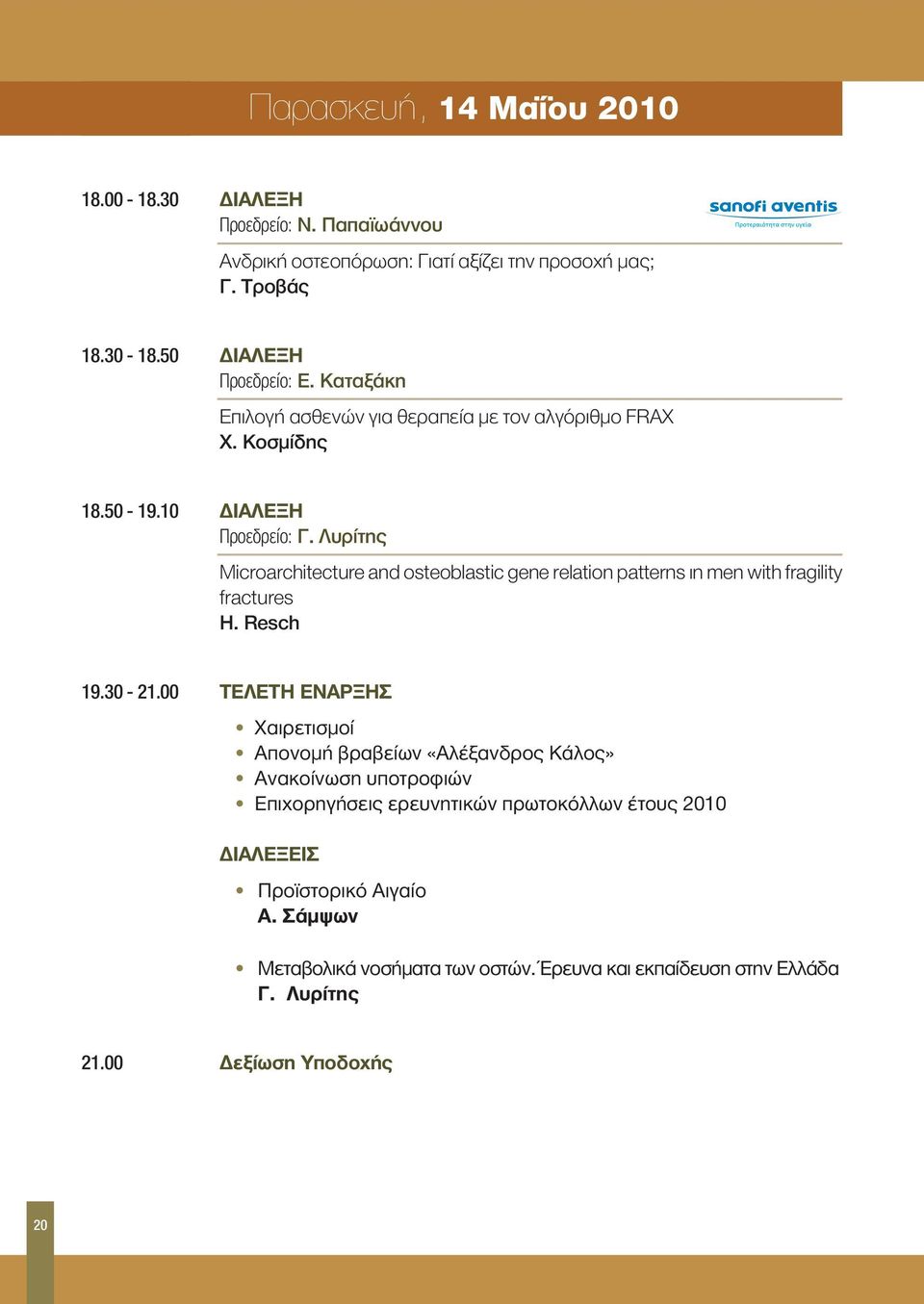Λυρίτης Microarchitecture and osteoblastic gene relation patterns ιn men with fragility fractures H. Resch 19.30-21.