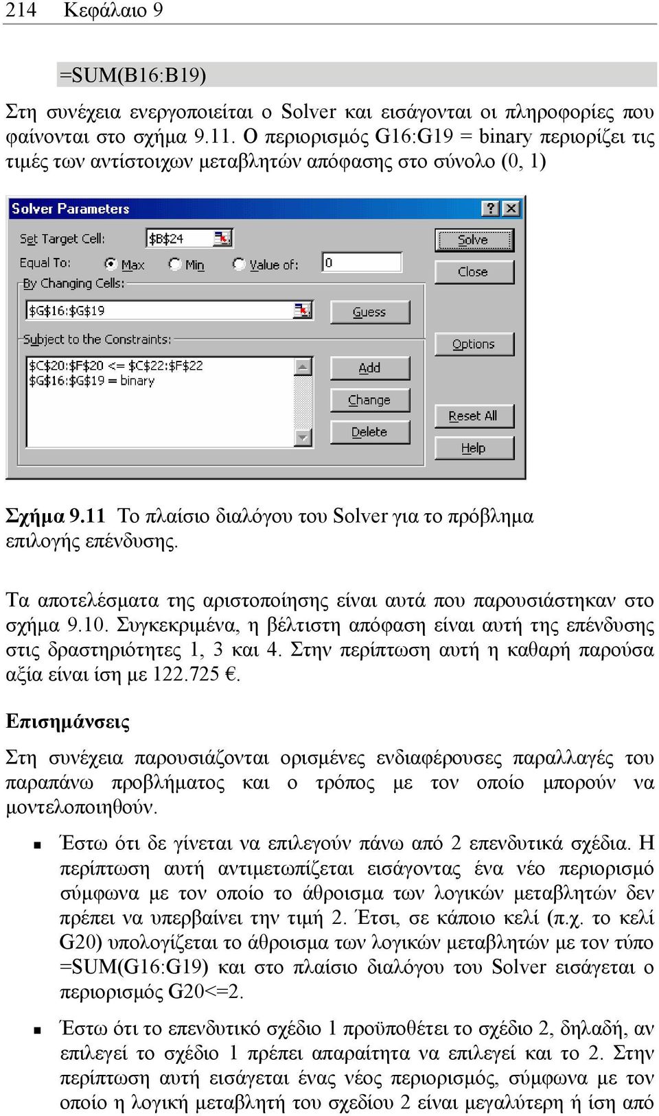 Τα αποτελέσµατα της αριστοποίησης είναι αυτά που παρουσιάστηκαν στο σχήµα 9.10. Συγκεκριµένα, η βέλτιστη απόφαση είναι αυτή της επένδυσης στις δραστηριότητες 1, 3 και 4.