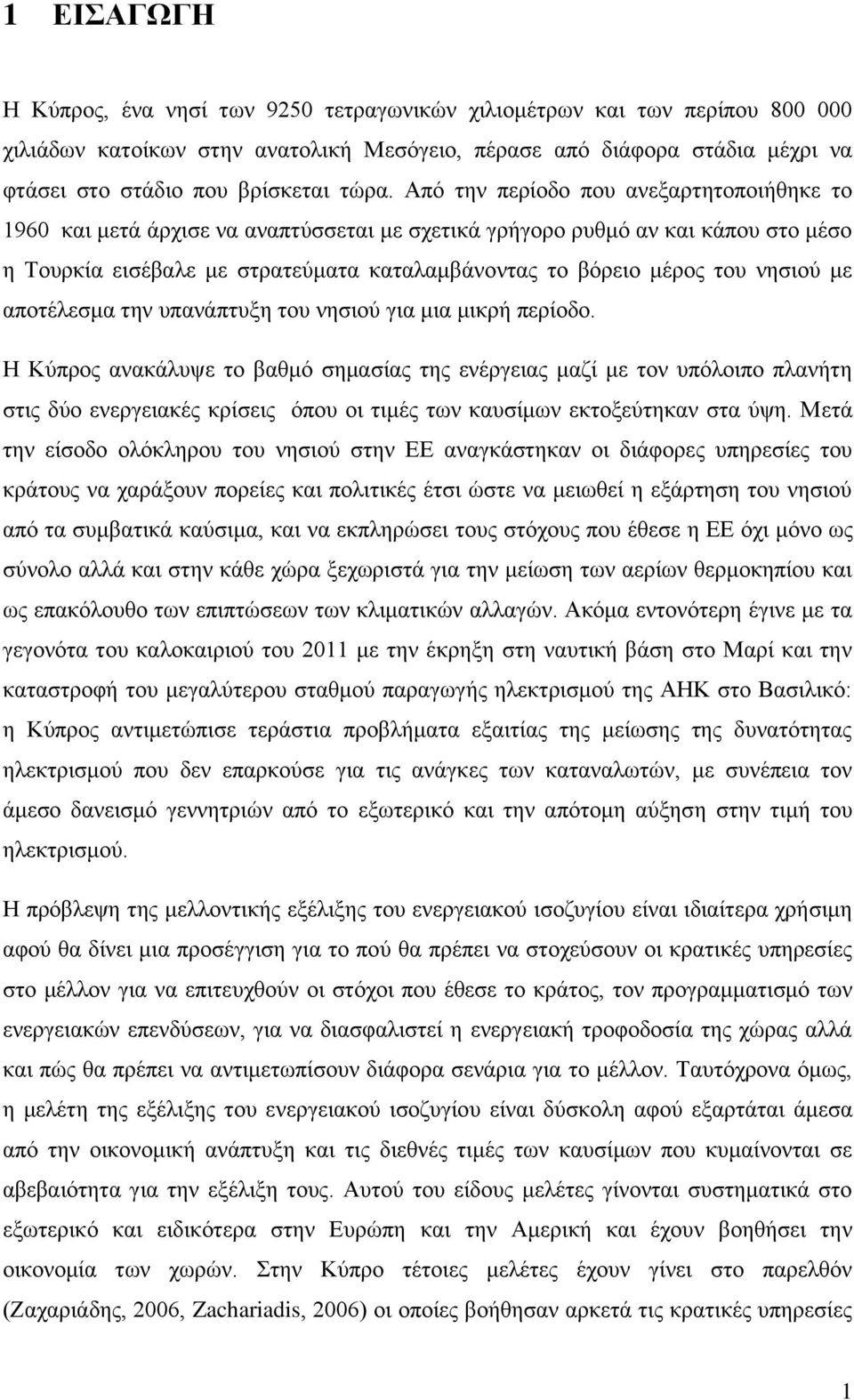 του νησιού με αποτέλεσμα την υπανάπτυξη του νησιού για μια μικρή περίοδο.