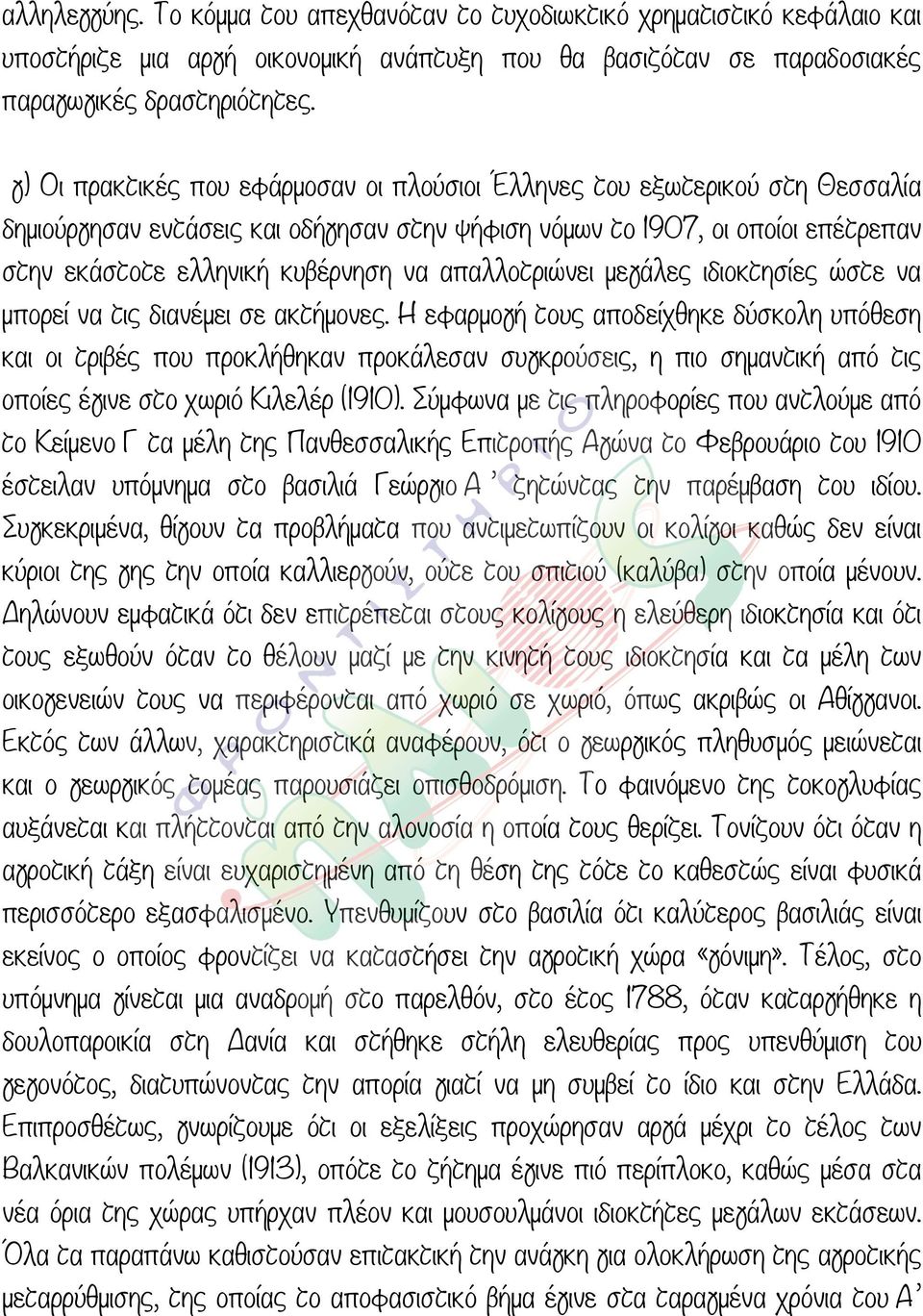 απαλλοτριώνει µεγάλες ιδιοκτησίες ώστε να µπορεί να τις διανέµει σε ακτήµονες.