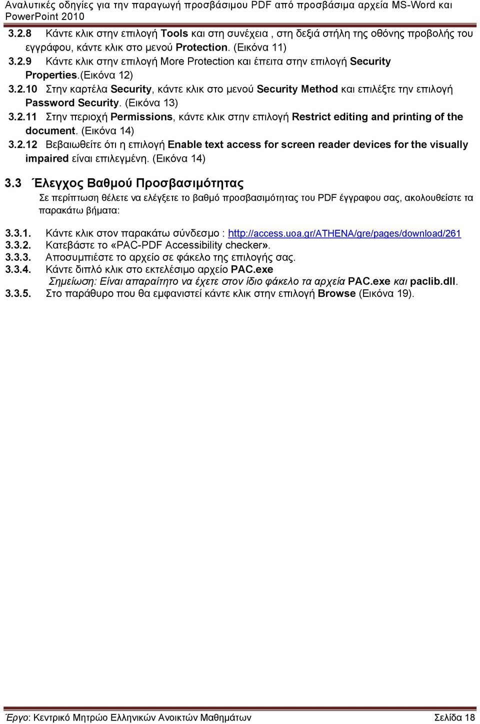 (Εικόνα 14) 3.2.12 Βεβαιωθείτε ότι η επιλογή Enable text access for screen reader devices for the visually impaired είναι επιλεγμένη. (Εικόνα 14) 3.