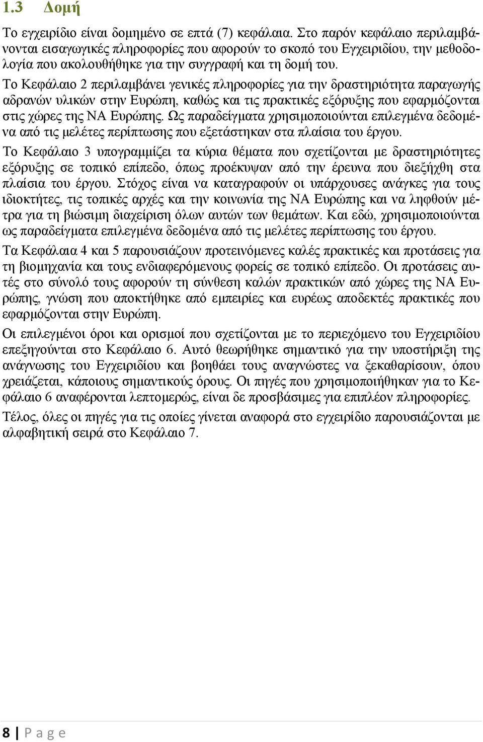 Το Κεφάλαιο 2 περιλαμβάνει γενικές πληροφορίες για την δραστηριότητα παραγωγής αδρανών υλικών στην Ευρώπη, καθώς και τις πρακτικές εξόρυξης που εφαρμόζονται στις χώρες της ΝΑ Ευρώπης.