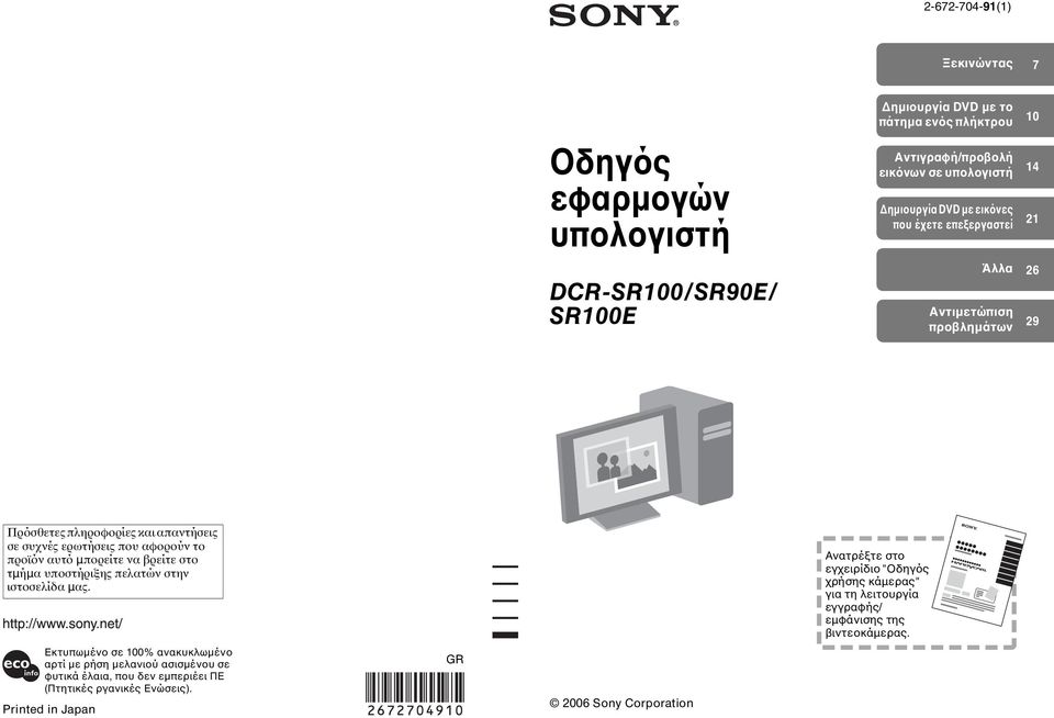 µπορείτε να βρείτε στο τµήµα υποστήριξης πελατών στην ιστοσελίδα µας.