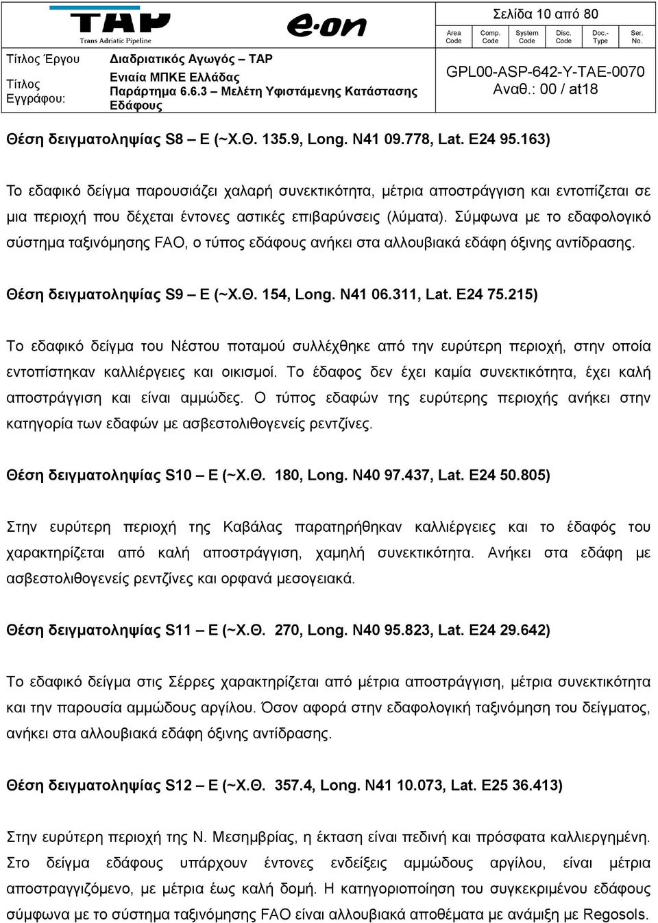 Σύμφωνα με το εδαφολογικό σύστημα ταξινόμησης FAO, ο τύπος εδάφους ανήκει στα αλλουβιακά εδάφη όξινης αντίδρασης. Θέση δειγματοληψίας S9 E (~Χ.Θ. 154, Long. N41 06.311, Lat. E24 75.