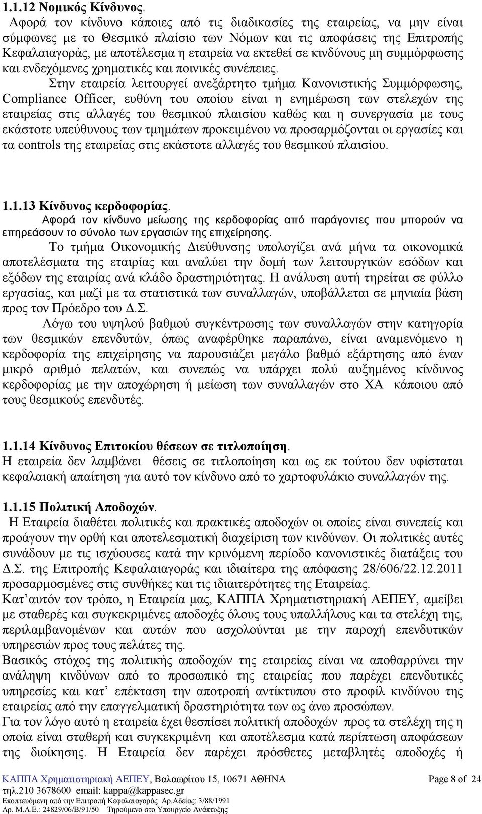 σε κινδύνους µη συµµόρφωσης και ενδεχόµενες χρηµατικές και ποινικές συνέπειες.