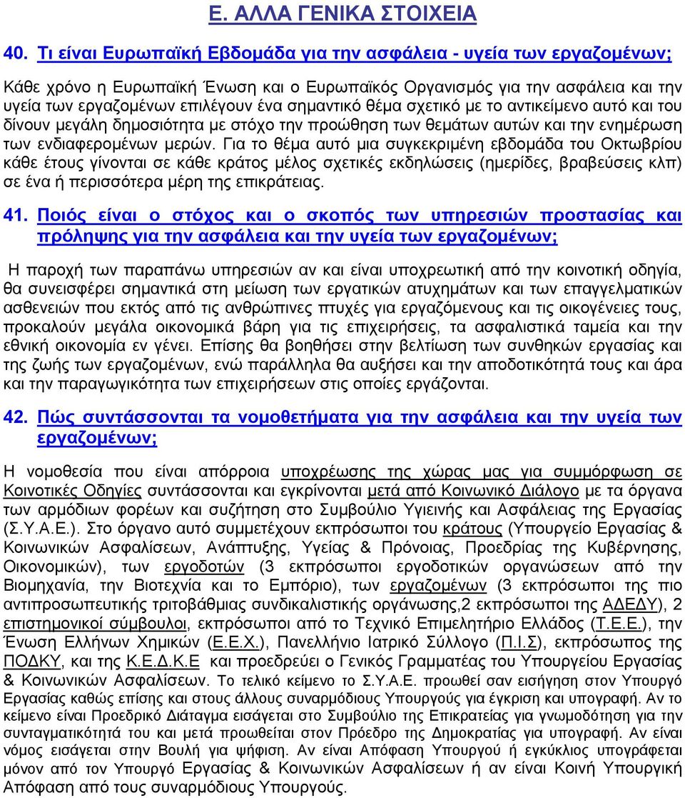 θέμα σχετικό με το αντικείμενο αυτό και του δίνουν μεγάλη δημοσιότητα με στόχο την προώθηση των θεμάτων αυτών και την ενημέρωση των ενδιαφερομένων μερών.