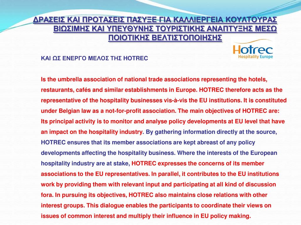 HOTREC therefore acts as the representative of the hospitality businesses vis-à-vis the EU institutions. It is constituted under Belgian law as a not-for-profit association.