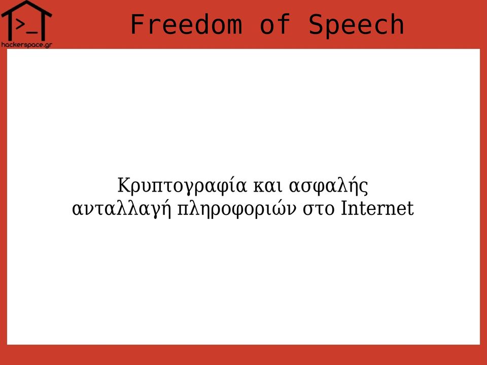 ανταλλαγή