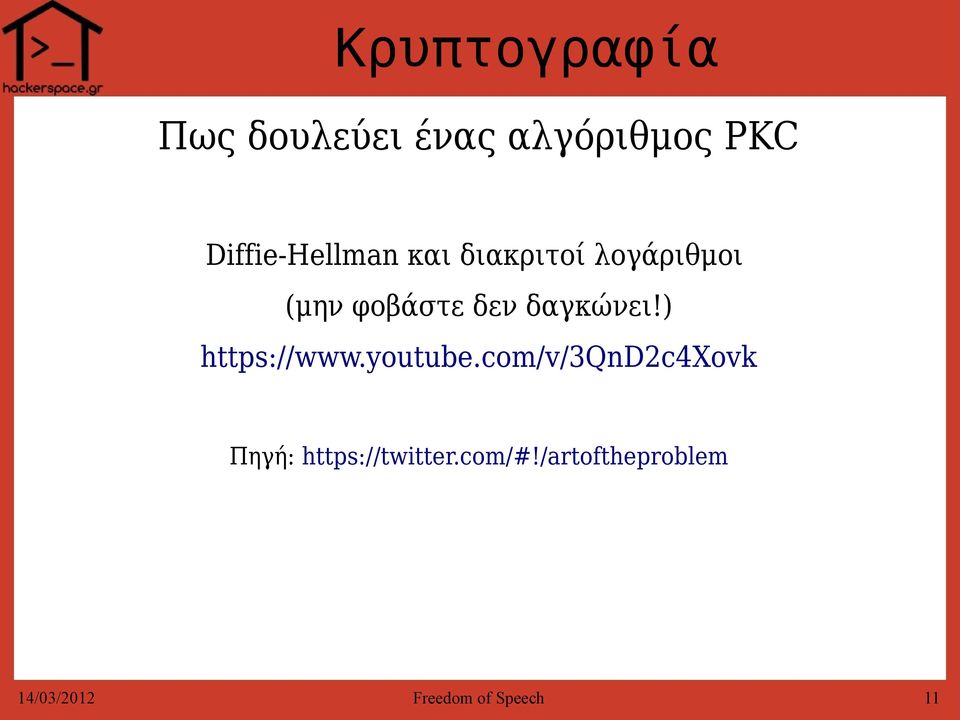 φοβάστε δεν δαγκώνει!) https://www.youtube.