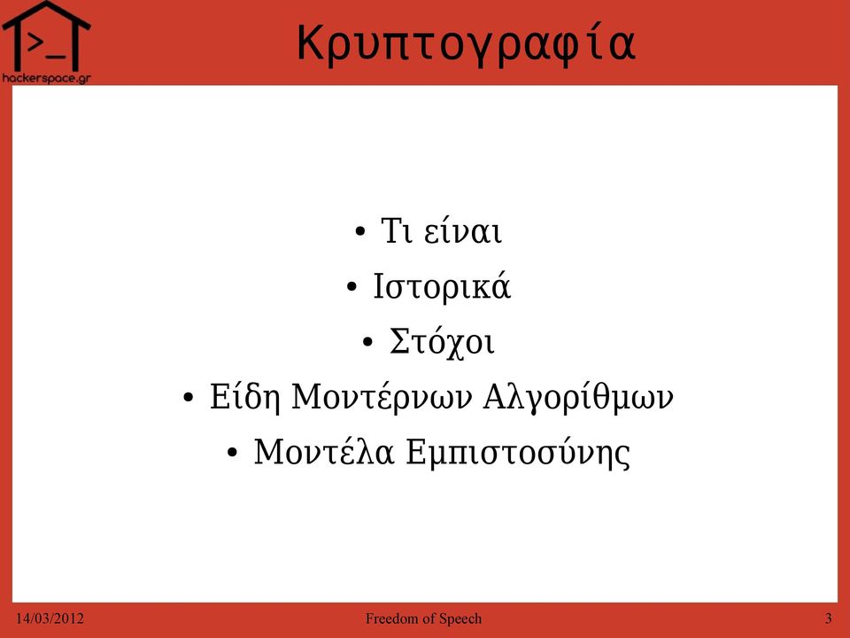 Μοντέρνων Αλγορίθμων