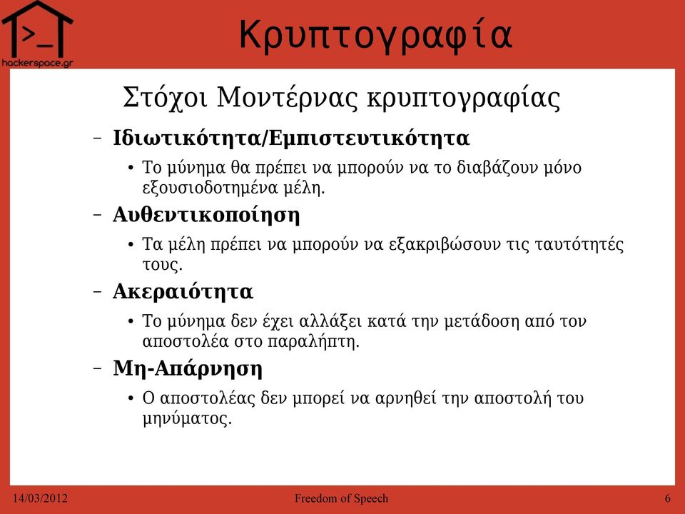 Μη-Απάρνηση Τα μέλη πρέπει να μπορούν να εξακριβώσουν τις ταυτότητές τους.
