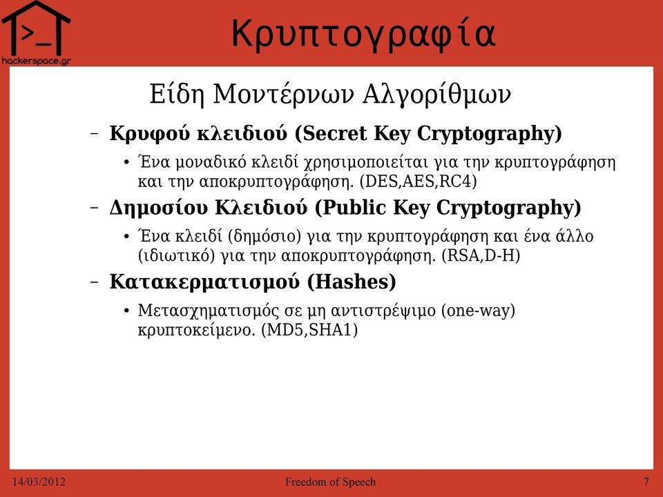 αποκρυπτογράφηση.