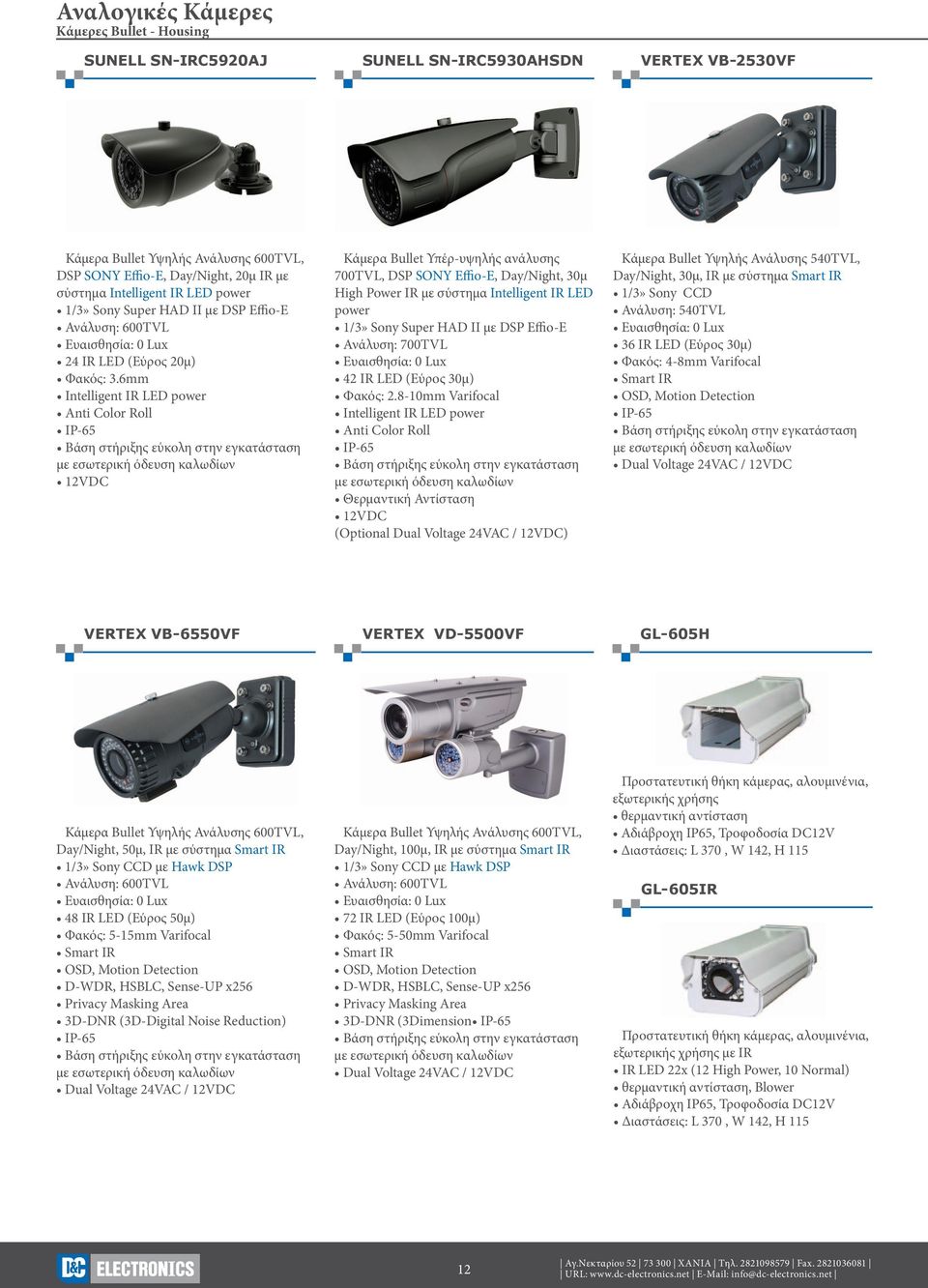 6mm Intelligent IR LED power IP-65 Βάση στήριξης εύκολη στην εγκατάσταση με εσωτερική όδευση καλωδίων Κάμερα Bullet Υπέρ-υψηλής ανάλυσης 700TVL, DSP SONY Effio-E, Day/Night, 30μ High Power IR με