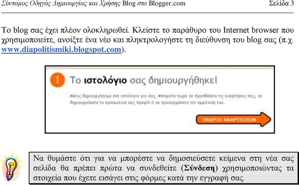 blog ζαο (π.ρ. www.diapolitismiki.blogspot.com).