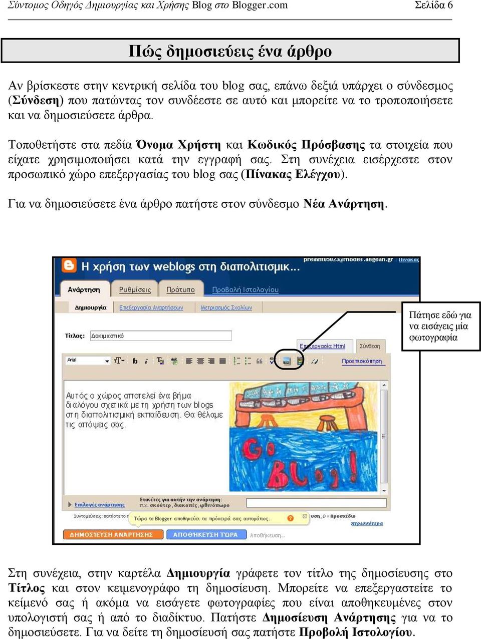 λα δεκνζηεύζεηε άξζξα. Τνπνζεηήζηε ζηα πεδία Όλνκα Υξήζηε θαη Κωδηθόο Πξόζβαζεο ηα ζηνηρεία πνπ είραηε ρξεζηκνπνηήζεη θαηά ηελ εγγξαθή ζαο.