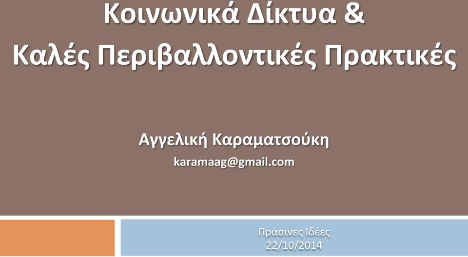 Αγγελική Καραματσούκη