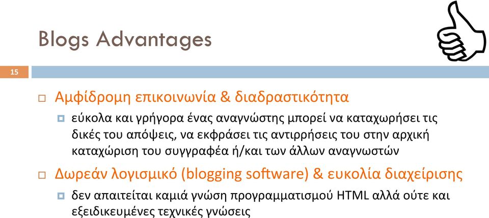 καταχώριση του συγγραφέα ή/και των άλλων αναγνωστών Δωρεάν λογισμικό (blogging sorware) &