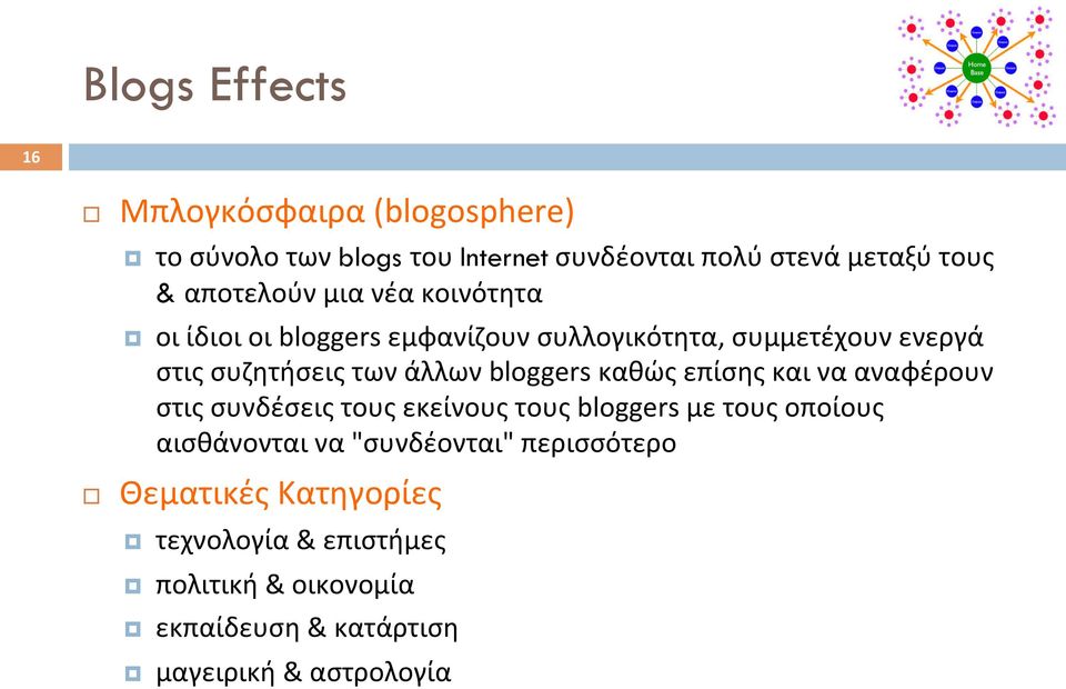 bloggers καθώς επίσης και να αναφέρουν στις συνδέσεις τους εκείνους τους bloggers με τους οποίους αισθάνονται να