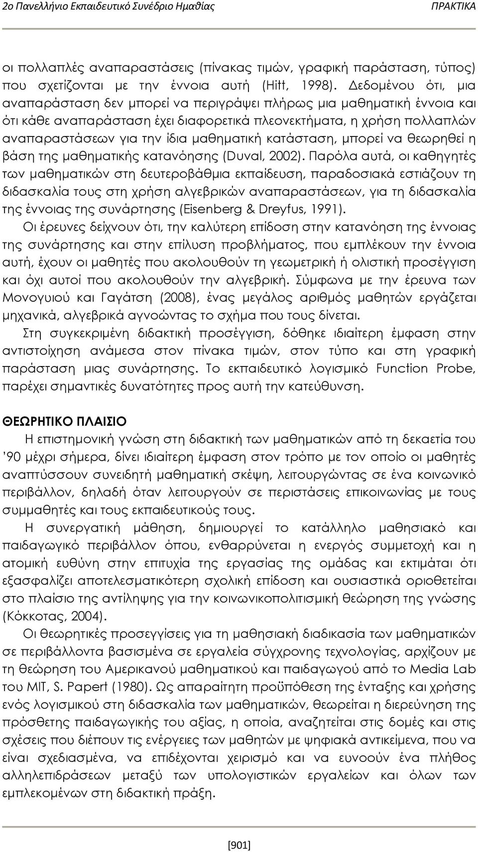 μαθηματική κατάσταση, μπορεί να θεωρηθεί η βάση της μαθηματικής κατανόησης (Duval, 2002).