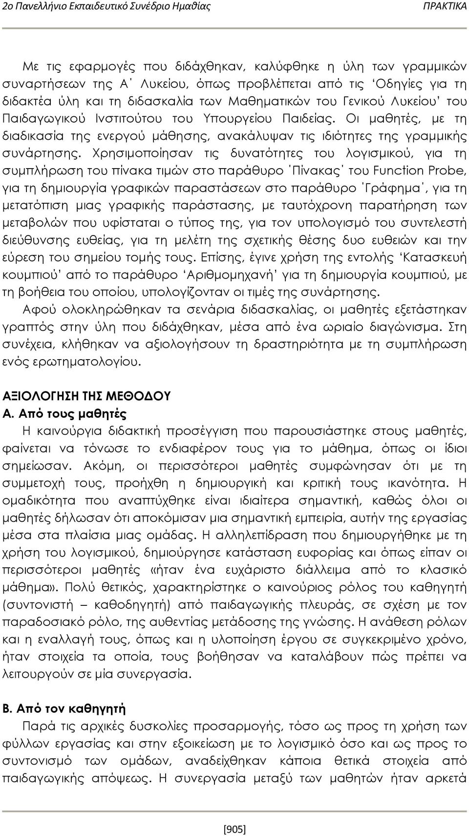 Οι μαθητές, με τη διαδικασία της ενεργού μάθησης, ανακάλυψαν τις ιδιότητες της γραμμικής συνάρτησης.