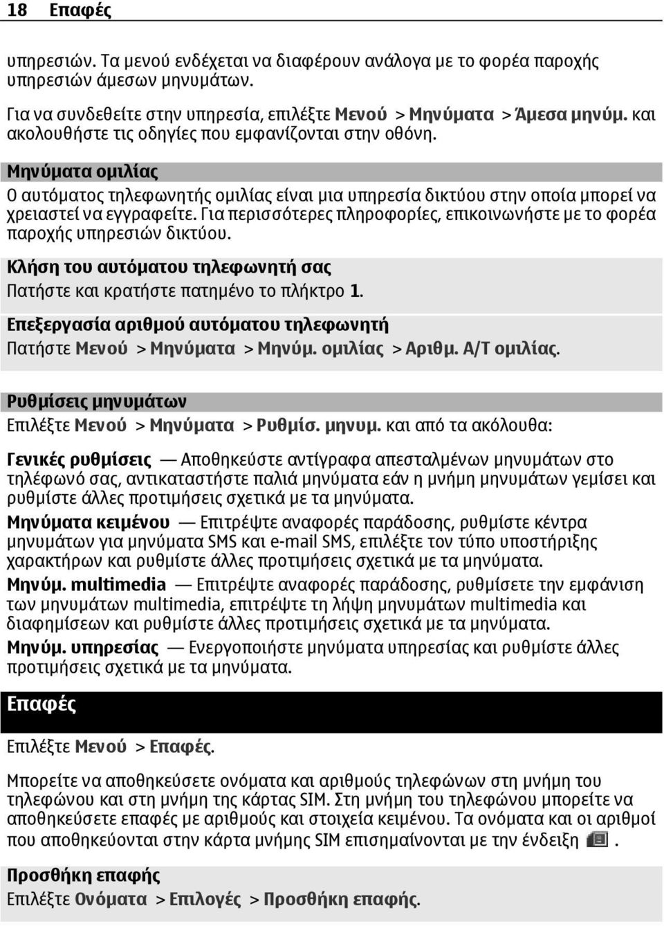 Για περισσότερες πληροφορίες, επικοινωνήστε µε το φορέα παροχής υπηρεσιών δικτύου. Κλήση του αυτόµατου τηλεφωνητή σας Πατήστε και κρατήστε πατηµένο το πλήκτρο 1.