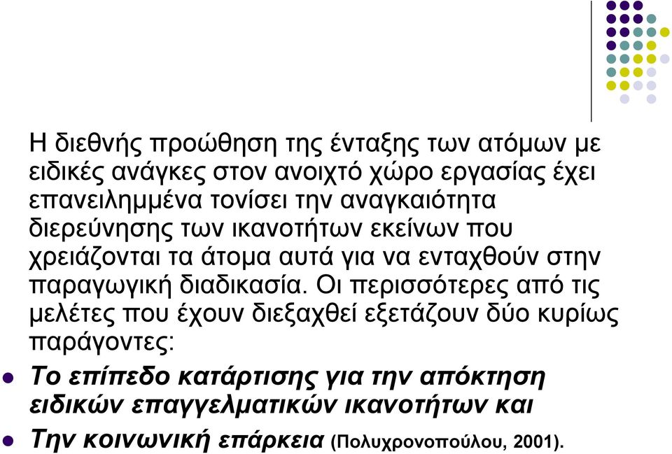 παραγωγική διαδικασία.