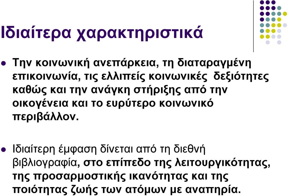 ευρύτερο κοινωνικό περιβάλλον.