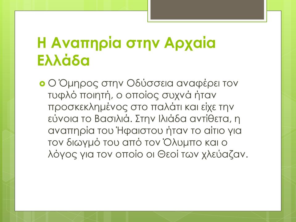 το Βασιλιά.