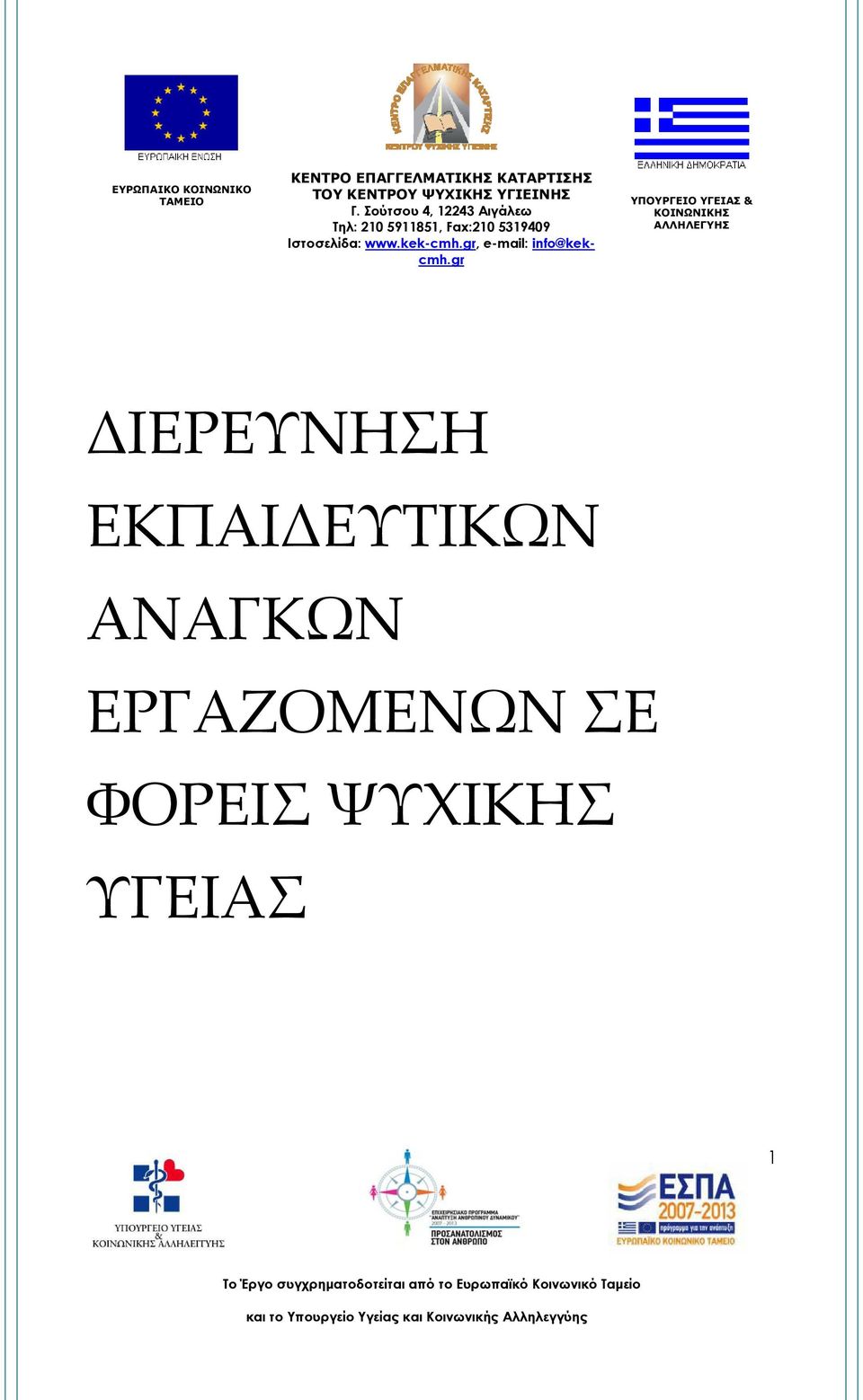 ΑΝΑΓΚΩΝ