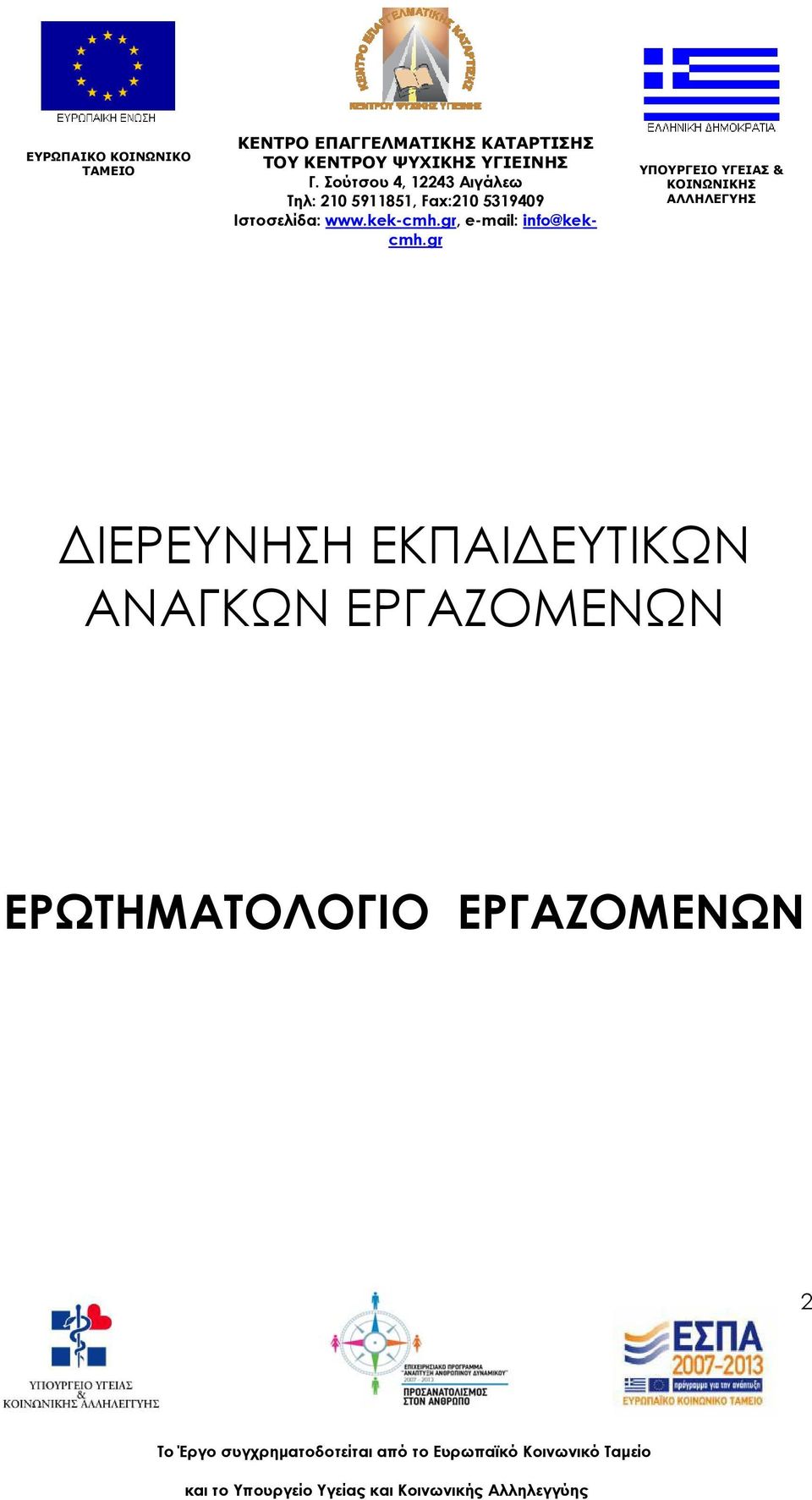 ΑΝΑΓΚΩΝ