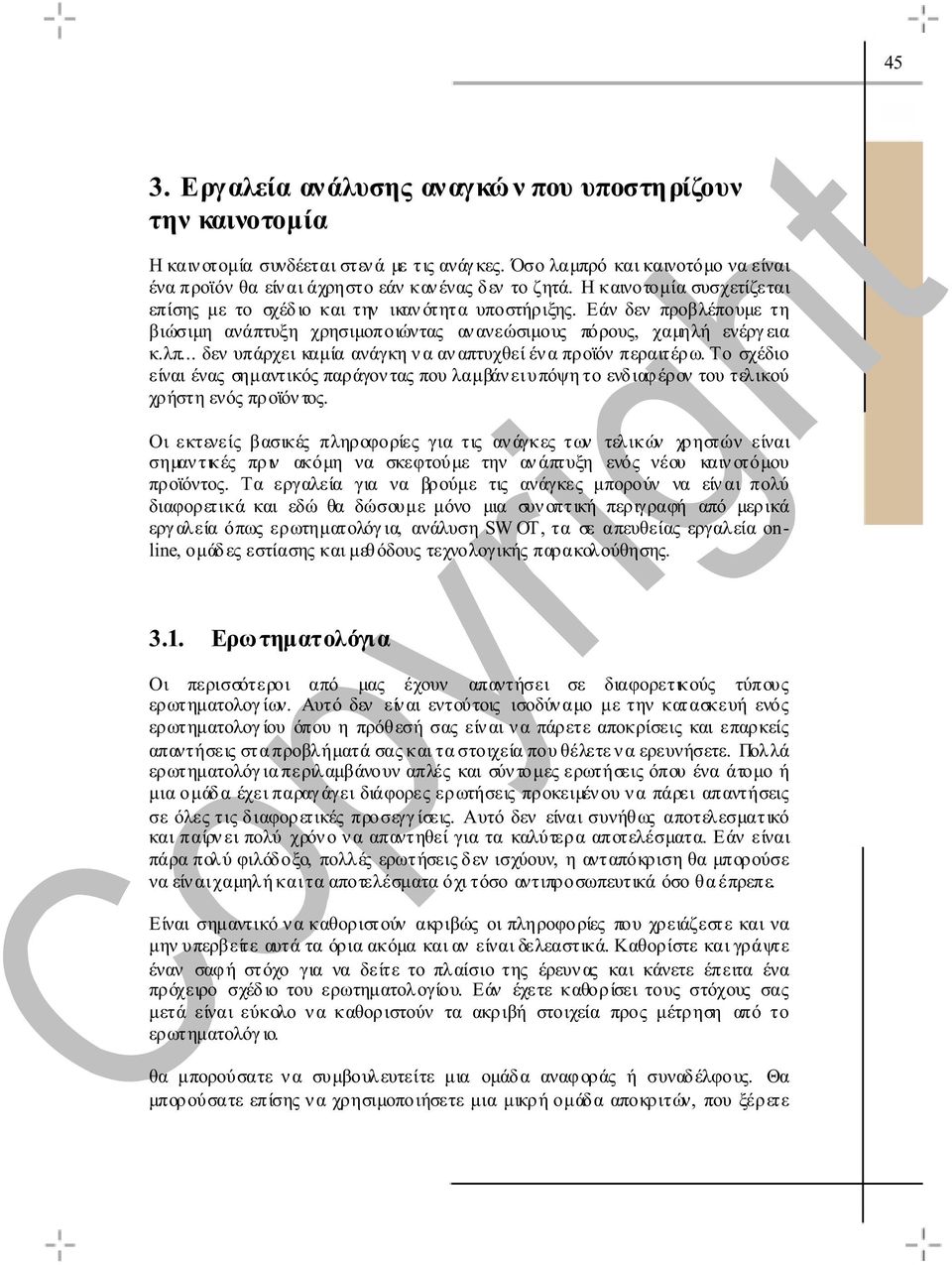 Εάν δεν προβλέπουµε τη βιώσιµη ανάπτυξη χρησιµοποιώντας αν ανεώσιµους πόρους, χαµηλή ενέργ εια κ.λπ... δεν υπάρχει καµία ανάγκη ν α αν απτυχθεί έν α προϊόν περαιτέρω.