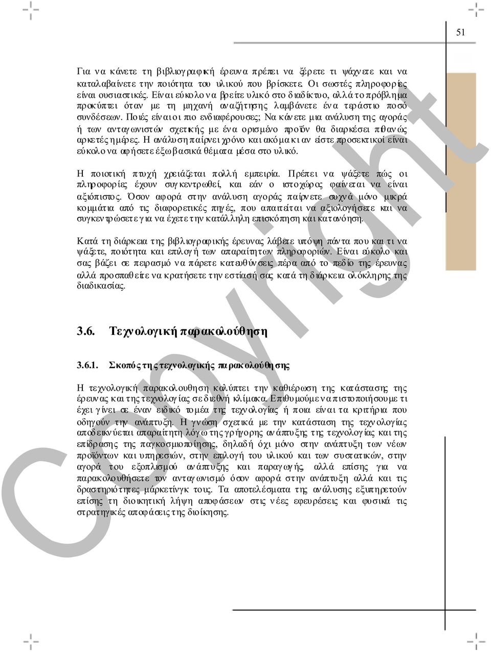 Ποιές είν αι οι πιο ενδιαφέρουσες; Να κάν ετε µια ανάλυση της αγοράς ή των ανταγ ωνιστών σχετικής µε έν α ορισµένο προϊόν θα διαρκέσει πιθαν ώς αρκετές ηµέρες.
