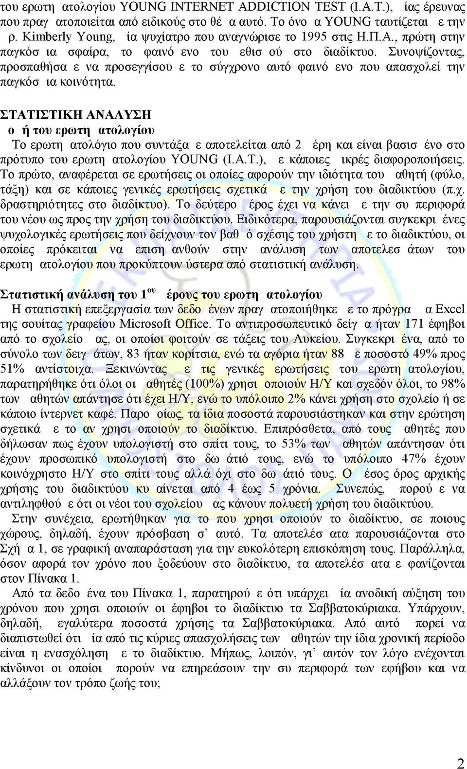 Συνοψίζοντας, προσπαθήσαμε να προσεγγίσουμε το σύγχρονο αυτό φαινόμενο που απασχολεί την παγκόσμια κοινότητα.